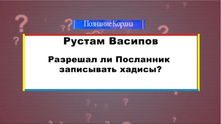 В. Пророк сказал. А. Хадисы пророка мухаммада с. Пророк мухаммед говорил.