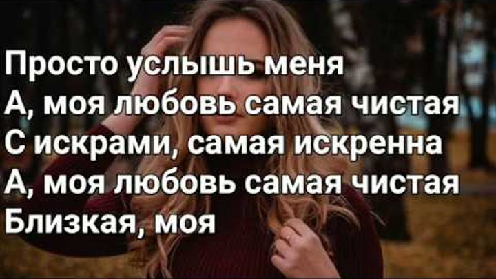 Песня услышь меня видео. А ты услышь меня. Услышь меня. Ты просто услышь меня. Песня услышь меня видео.