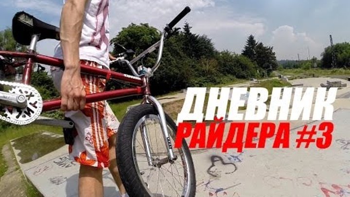 Дима Гордей бмх