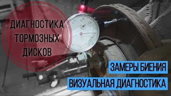 Допустимое биение тормозного диска bmw