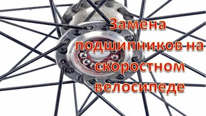 Как поменять подшипники спортивном велосипеде Люфт и шат, раскручивается колесо заднее или переднее, как устранить смотреть