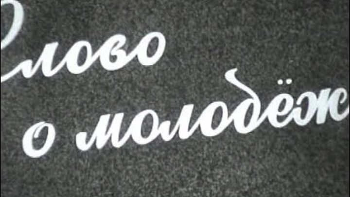 совхоз слова