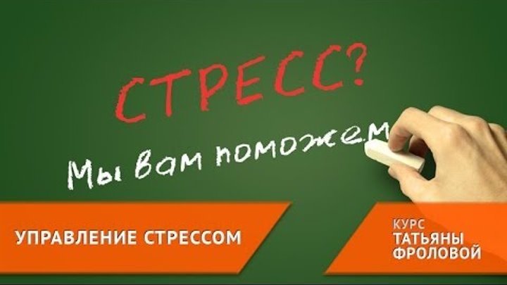 стресс в большом городе. как преодолеть стресс. стресс-факторы профессиональной деятельности. курсы стрессоустойчивости. стресс курс.