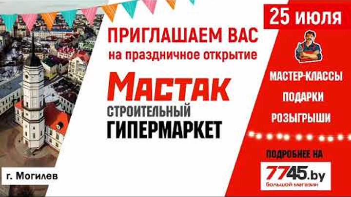 Магазин Мастак В Минске Каталог Товаров