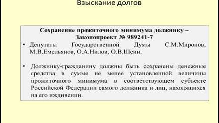 Взыскания долгов с пенсии. Сохранение прожиточного минимума при взыскании. Сохранение прожиточного минимума при взыскании долгов. Сохранение прожиточного минимума на ребенка при взыскании долгов. Сохранение прожиточного минимума при взыскании долгов 2022.