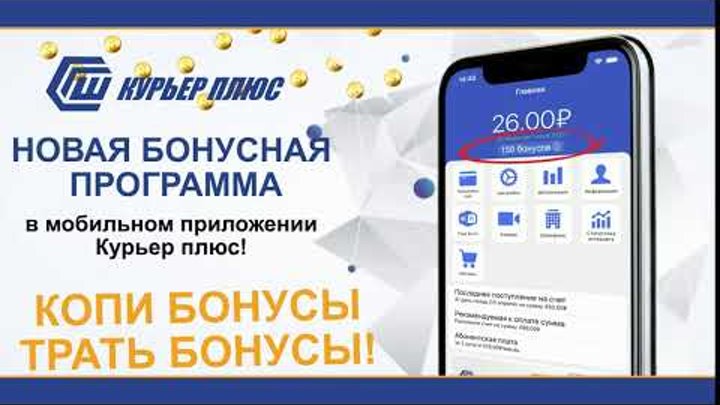 курьер плюс шадринск техподдержка. мобильное приложение курьера. эмблема курьера. курьер плюс приложение. курьер плюс приложение.