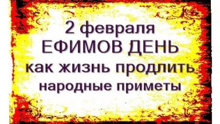 23 февраля 2022 народные приметы. народные приметы на 2 июня 2022 года. по народному календарю - ефимов день. по народному календарю - ефимов день. народные приметы на 17 февраля.