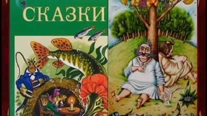 Произведения салтыкова щедрина сказки. Сказки. Салтыков-Щедрин. Сказки Салтыкова Щедрина. Щедрин сказки.