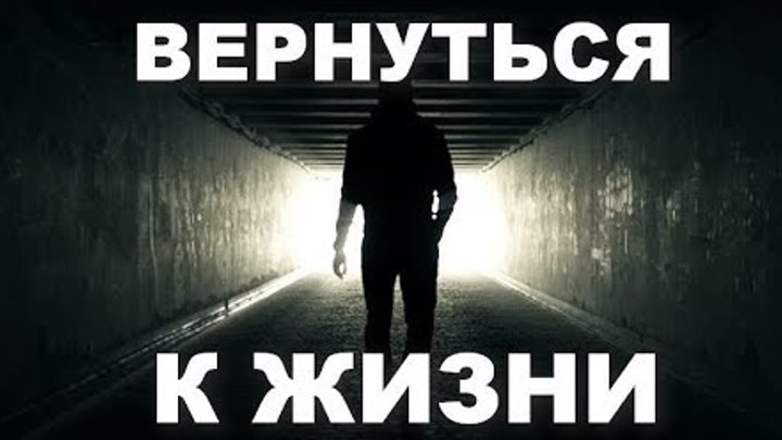 Жизненный путь человека. Как вернуться к жизни столешников. Стремление к мечте. Как вернуться к жизни столешников. Перемены в жизни картинки.