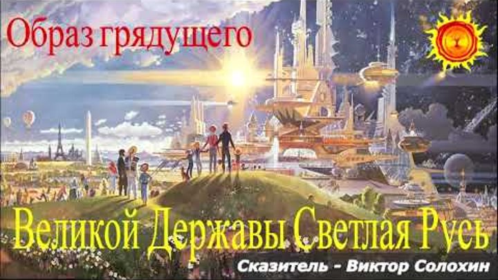 великая держава света