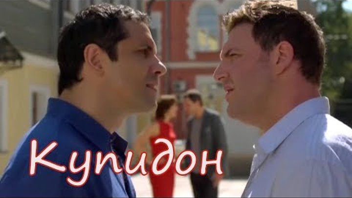 купидон 2011