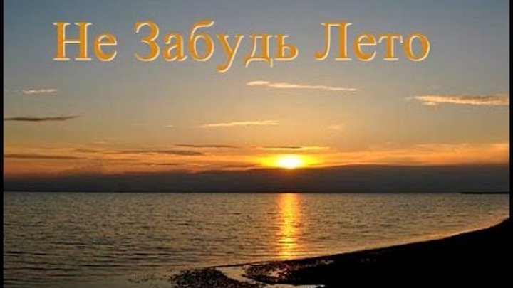 Стих забыл про меня. Я искал в этой женщине счастья есенин. Вспомни меня. Стих песня. Стихотворение.