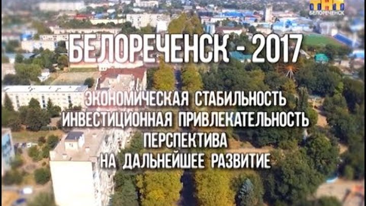 Г белореченск отзывы. Городской парк города белореченска. Белореченск краснодарский край отзывы переехавших. Белореченск краснодарский край население. Белореченск краснодарский край отзывы переехавших.