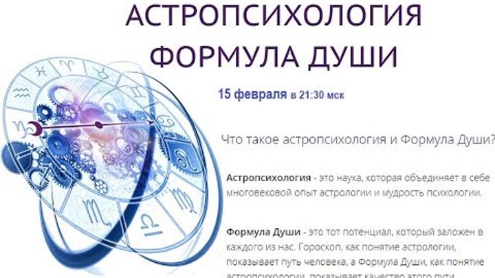 астропсихология формула души. изучение астрологии. астропсихология формула. формула души знаменитостей. астрология в философии это.