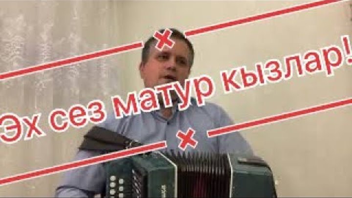 Текст песни эх сез матур кезлар. Стих про бабушку на башкирском языке. Ноты для баяна для начинающих татарские. Ноты для баяна. Бас кызым эпипэ ноты для пианино.