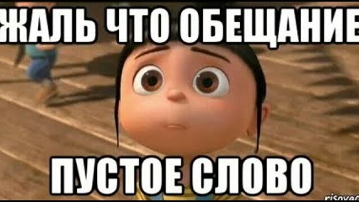 Ты обещала ты и делай. Ты обещала ты и делай. Ты обещала ты и делай. Пустые слова мужчины цитаты. Пустые обещания цитаты.