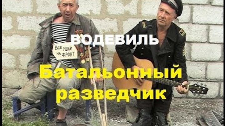 Я был батальонный разведчик текст. Я был батальонный разведчик текст. Если я заболею. Я был батальонный разведчик. Я был батальонный разведчик текст.