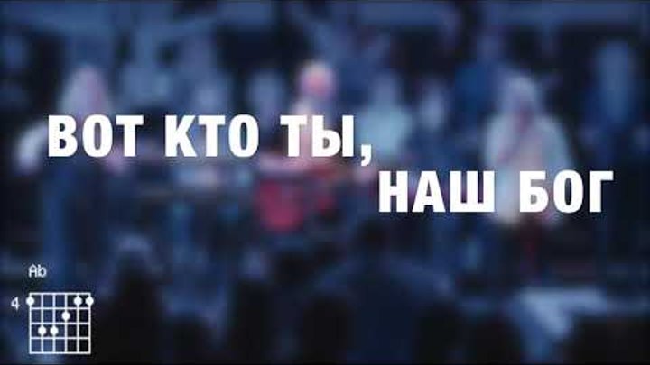 нот бог. великий бог ноты. бог сильный бог чудотворный аккорды. наталья доценко бог сильный бог чудотворный слова. наталья доценко бог сильный бог чудотворный слова.