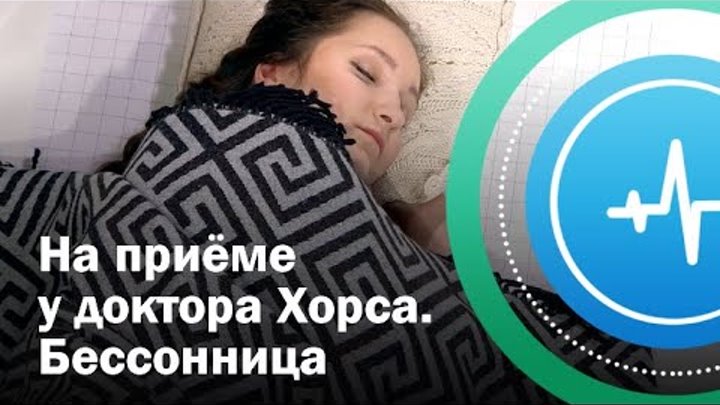 Бессонница чат