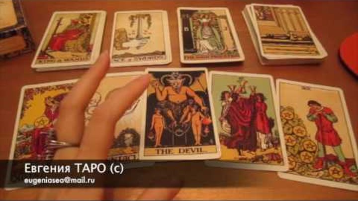 Видео таро потоки. Видео таро потоки. Видео таро потоки. Как мне изменить свою жизнь таро. Потоки вселенной таро.