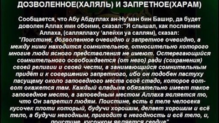 халяль и харам хадис. харам картинки. хадисы в картинках на запреты. что считается харамом. список запрещенных продуктов в исламе.