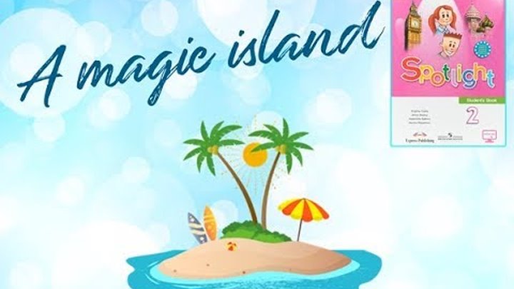 A magic island 2. Волшебный остров 2 класс английский. Спотлайт 2 Волшебный остров. Волшебный остров по английскому языку 2 класс. A Magic Island 2 класс.