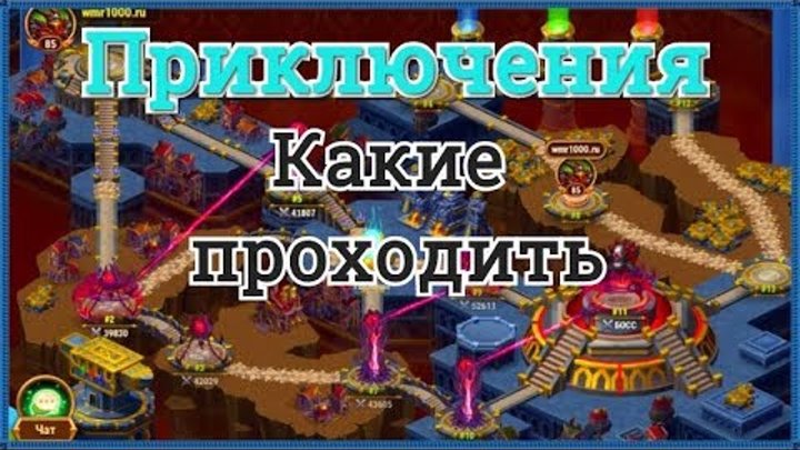 Схема прохождения 11 приключения в хрониках хаоса