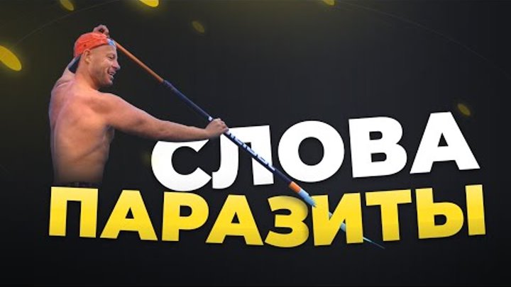 Слово мешайте что это