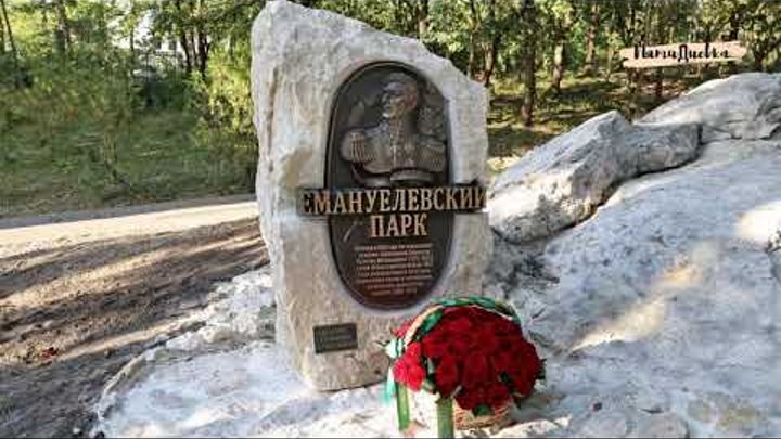 Пятигорск Эммануэлевский парк скульптуры