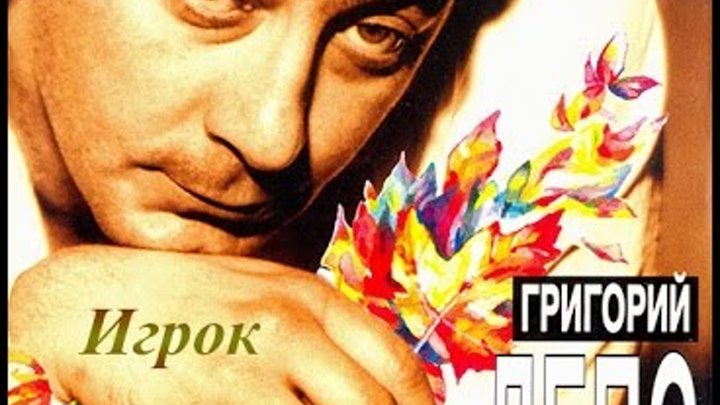 Григорий лепс 1995. Григорий лепс 1995 храни вас бог. Лепс диск. Лепс возвращение к истокам. Лепс натали на кассете.