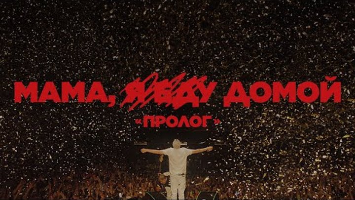 мама дорогая песня. текст песни мама пицца. я ехала домой романс текст. текст романса я ехала домой душа была полна. песни мама я еду домой.