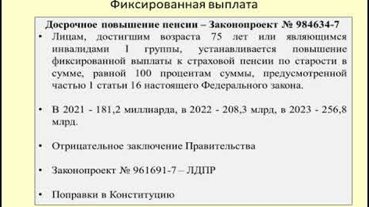 Фиксированная выплата к пенсии в 2025 году. Размеры фиксированной выплаты к страховой пенсии по годам. Фиксированная выплата к пенсии в 2025 году. Страховая пенсия по старости размер пенсии. Фиксированная выплата к пенсии в 2025 году.