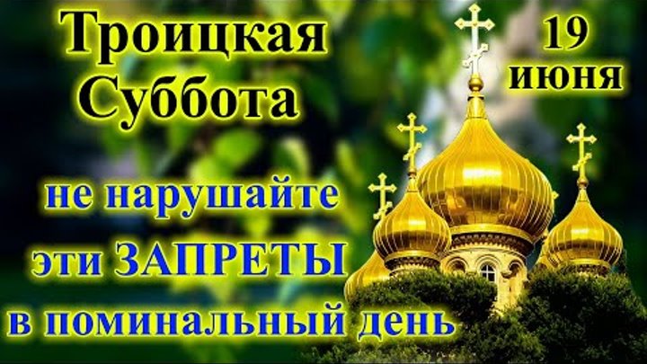 С Родительской Субботой Скачать Бесплатно