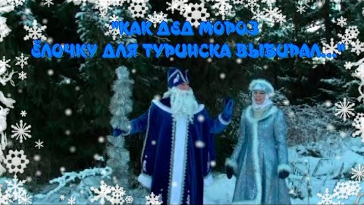 Дед Мороз и Снегурочка в каждую многодетную семью 24.12.2021 Тверь - БезФормата