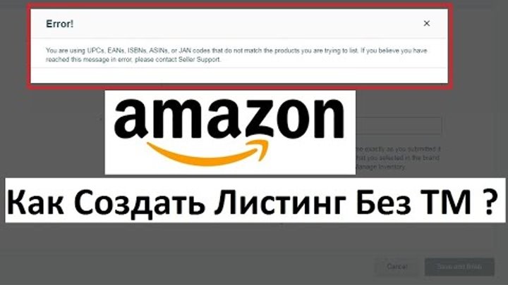 Amazon error. Регистрация на Амазон private Label.