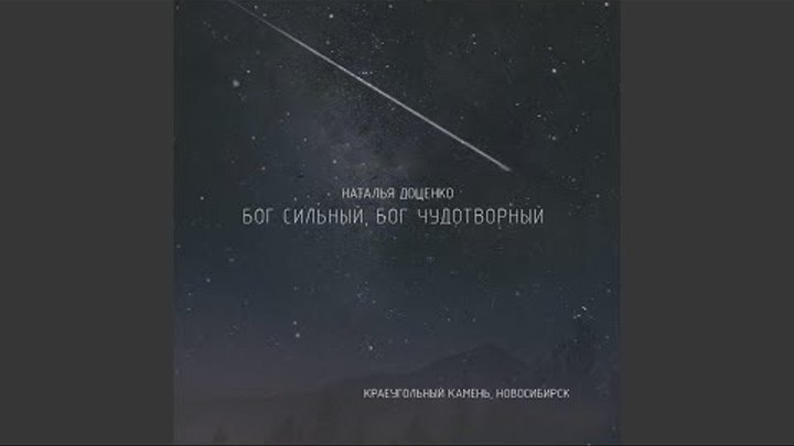 бог сильный бог чудотворный аккорды