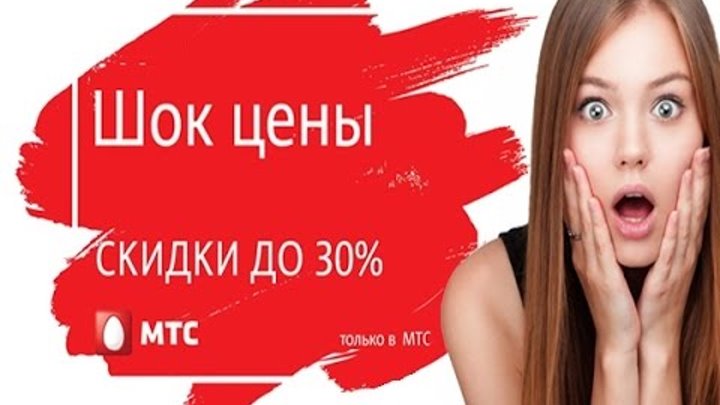 Mts Интернет Магазин Промокод