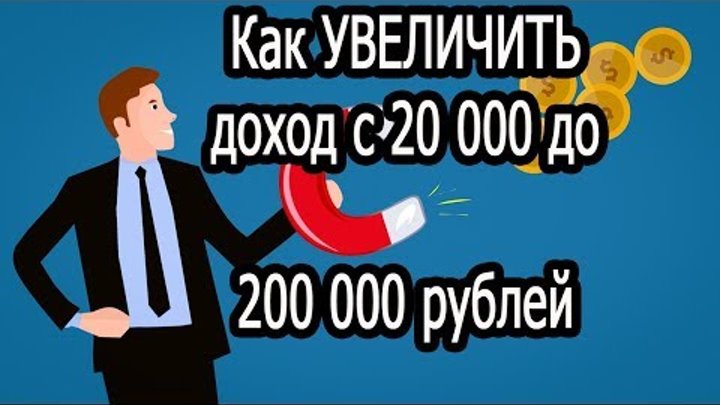 6 c дохода. 6 c дохода