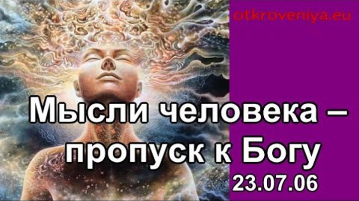 Мышление богов
