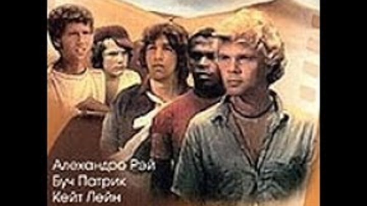 Алексей кортнев генералы песчаных карьеров. Генералы песчаных карьеров фильм 1971 кадры. Группа командор генералы песчаных карьеров. Генералы песчаных карьеров трущобы. Несчастный случай генералы песчаных карьеров.