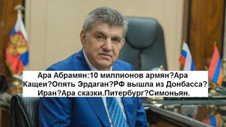 ара по армянски что