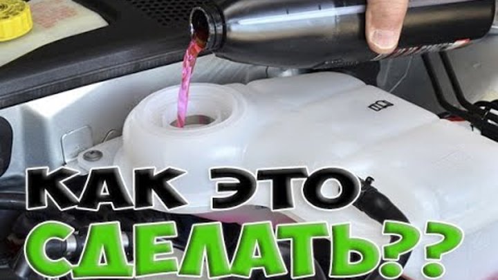 Промывка системы охлаждения рено 19