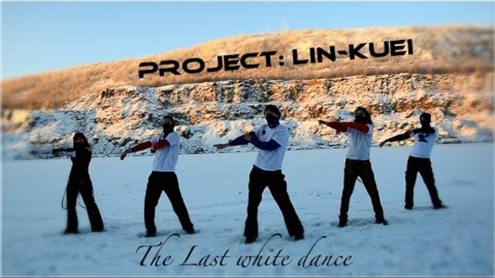 Грустный танец. Вайт дэнс. White dance. Джейми кинг белые цыпочки. Калинка малинка танец.