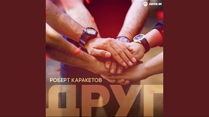 Каракетов друг. Каракетов друг. Каракетов друг. Каракетов друг. Каракетов друг.
