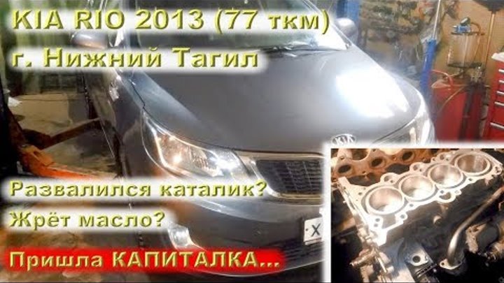 После удаления катализатора жрет масло мазда 6
