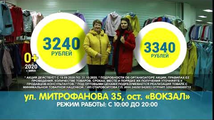 Ермак Магазин Верхней Одежды Бийск