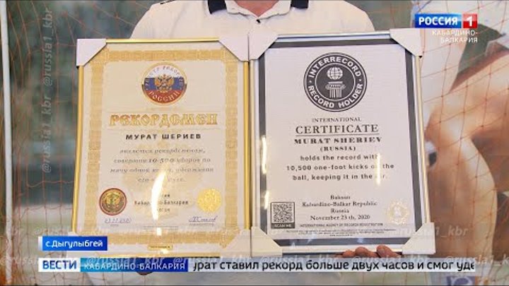 какой рекорд по набиванию мяча