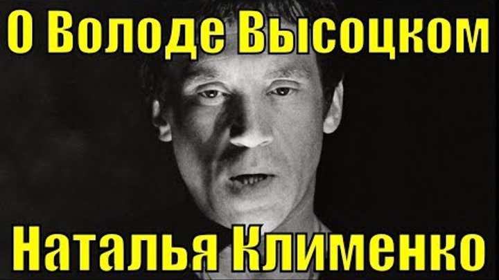 Володя высоцкий песни. О володе высоцком. О володе высоцком я песню.