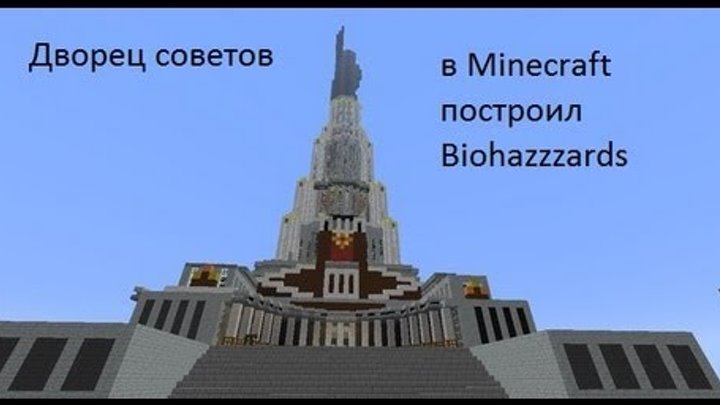 Статуя ленина в майнкрафт схема