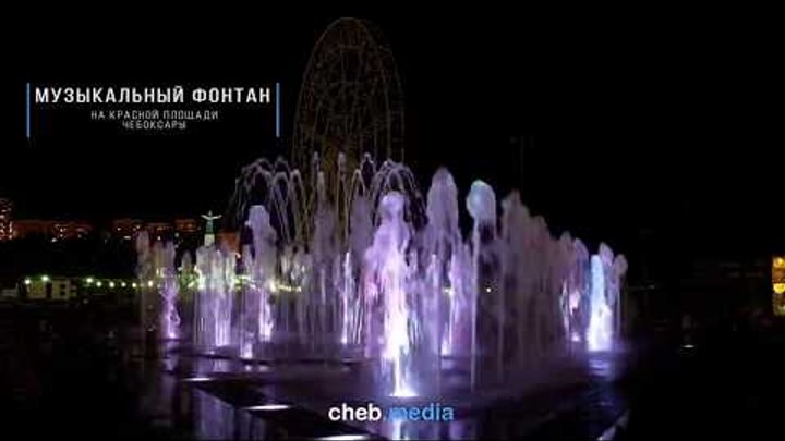 Фонтан чебоксары в центре. Залив чебоксары 2023. Фото фонтанов чебоксары. Фонтан на заливе чебоксары. Расписание фонтанов.